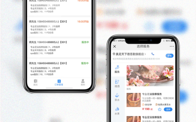 美足天下 足疗系统开发